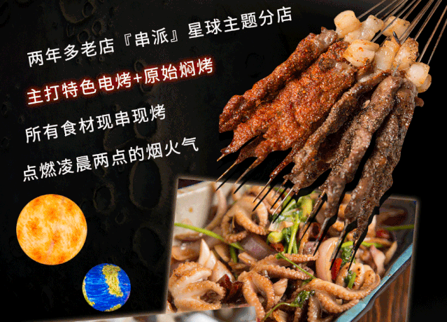 杨浦烧烤环境榜no1串派新店喜迎周年庆限时68折