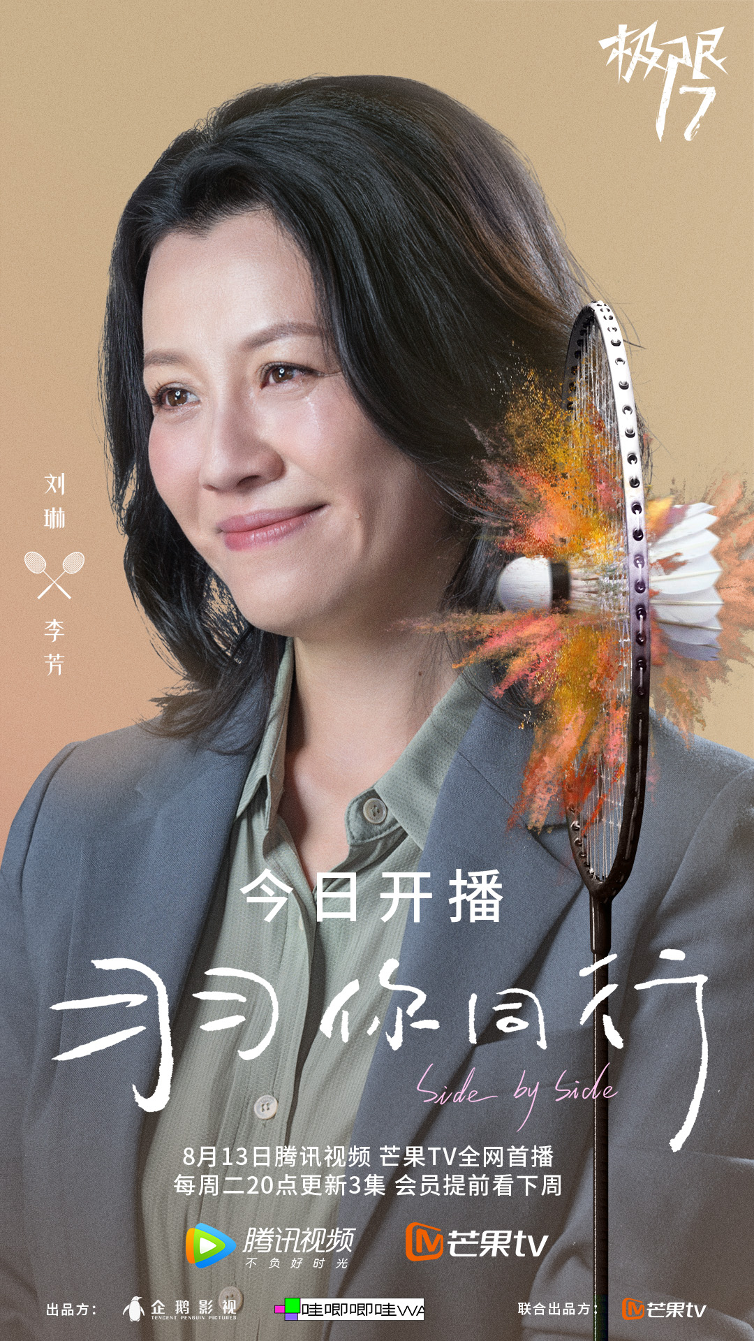 极限17羽你同行开播刘琳上演动人母子情