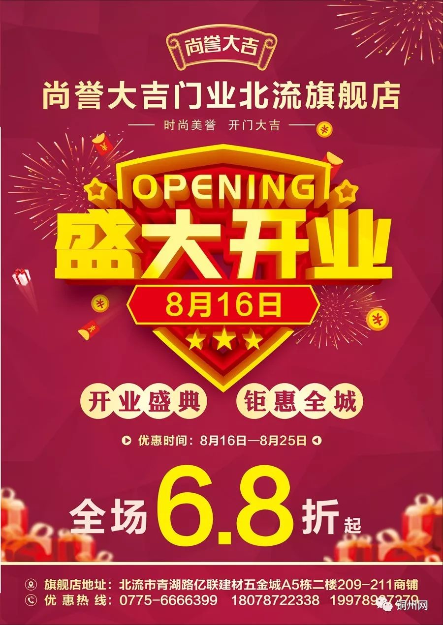 尚誉大吉门业8月16日盛大开业啦惊喜大礼等着你