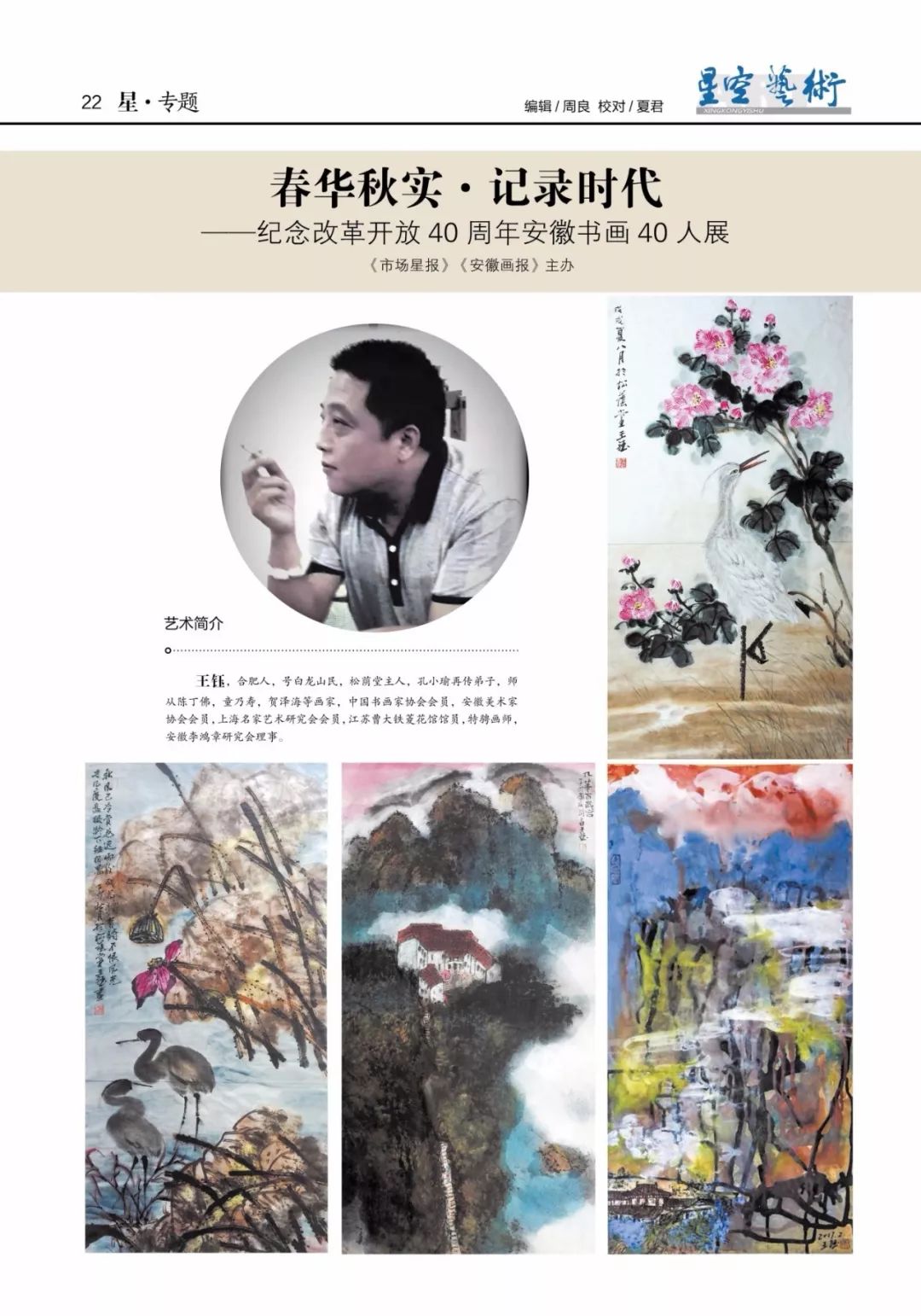艺展中国著名画家王钰中国画作品展