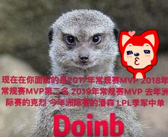 doinb与猴子表情包图片