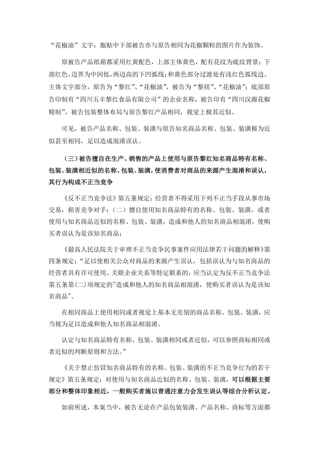 业绩速递德恒律师代理的两起商标侵权及不正当竞争纠纷案获安徽省高院