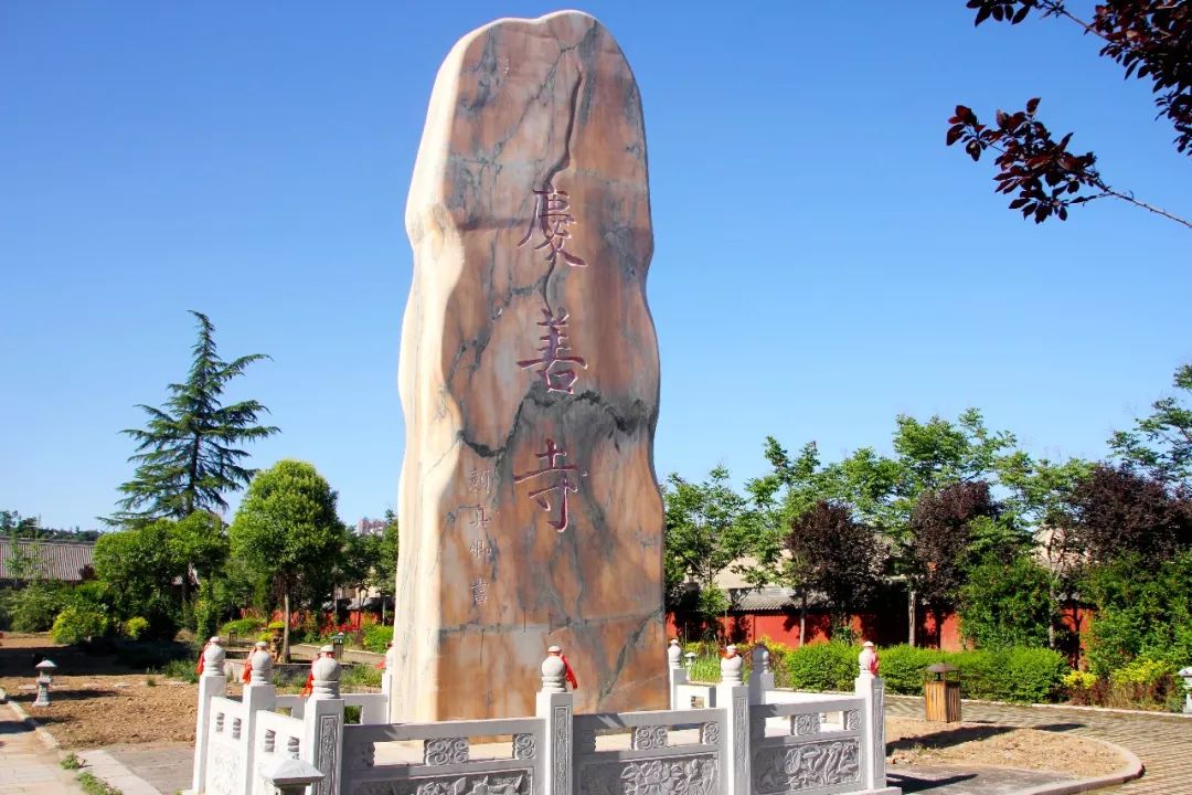 韩城处处有故事庆善寺