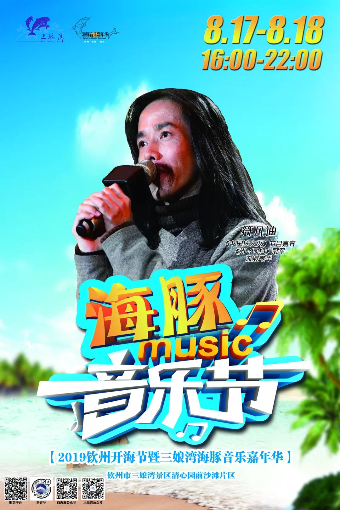 音乐红人—符凡迪7音阙诗听音乐社由殇小谨和李俊羽发起组织,成员由殇