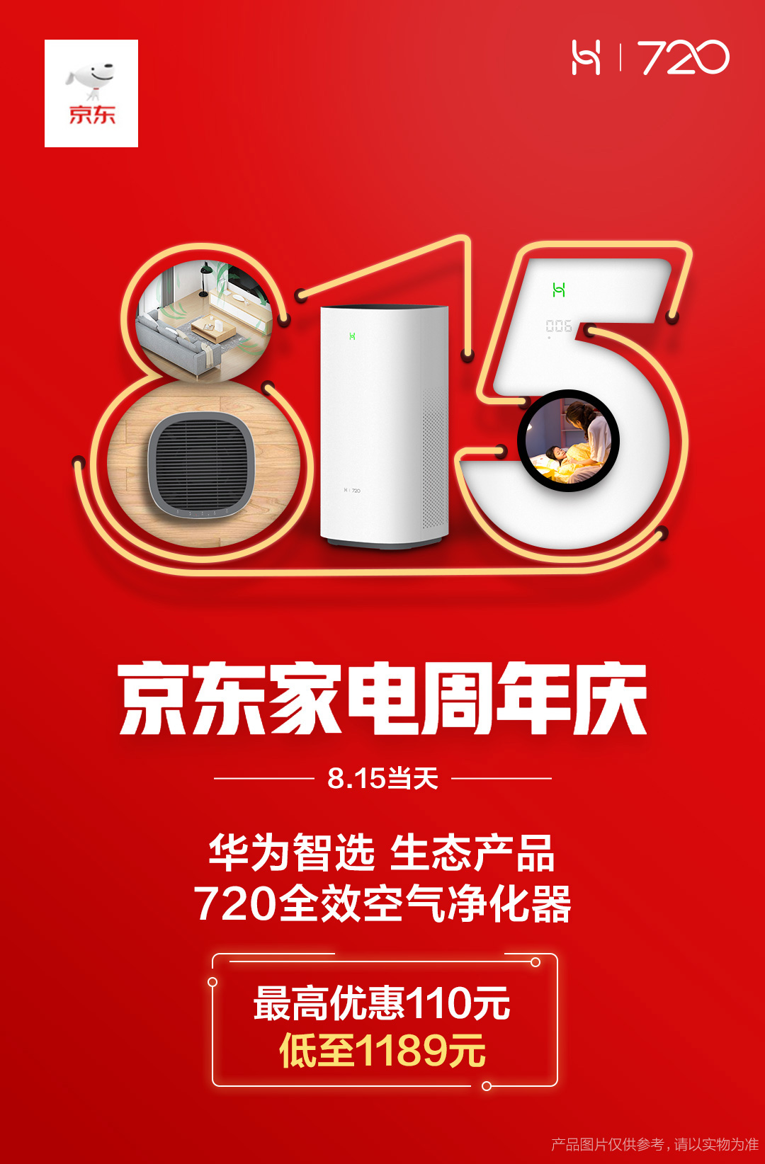 京东家电周年庆,华为智选720全效空气净化器大促