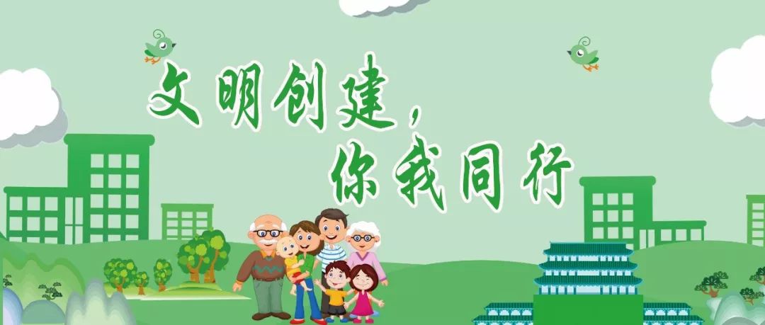 新时代文明实践助力文明城市创建你我同行