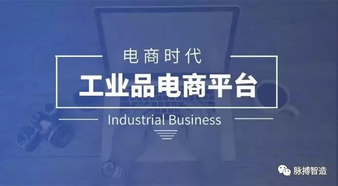 互联网时代工业品电商采购成为趋势