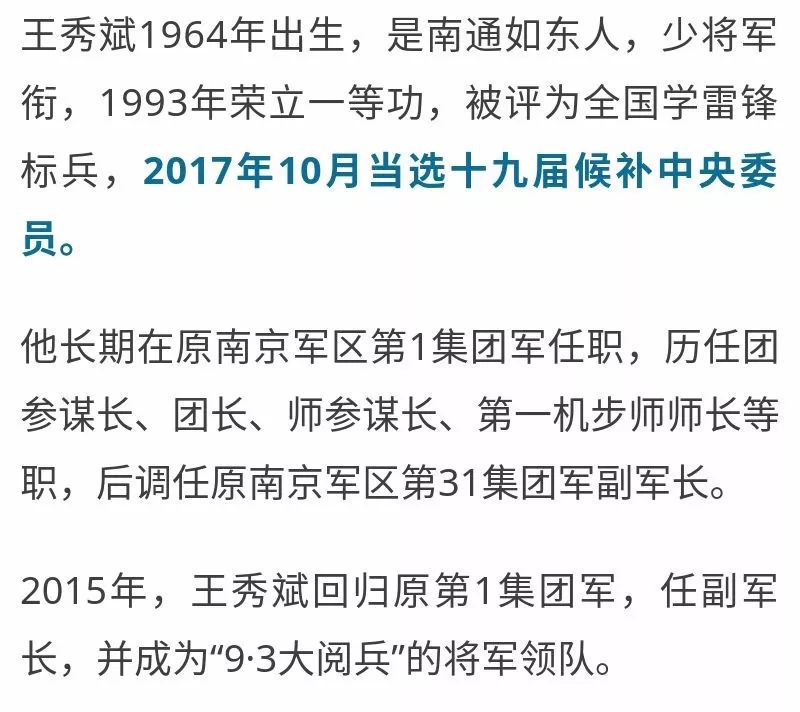 南通人王秀斌调任东部战区领导