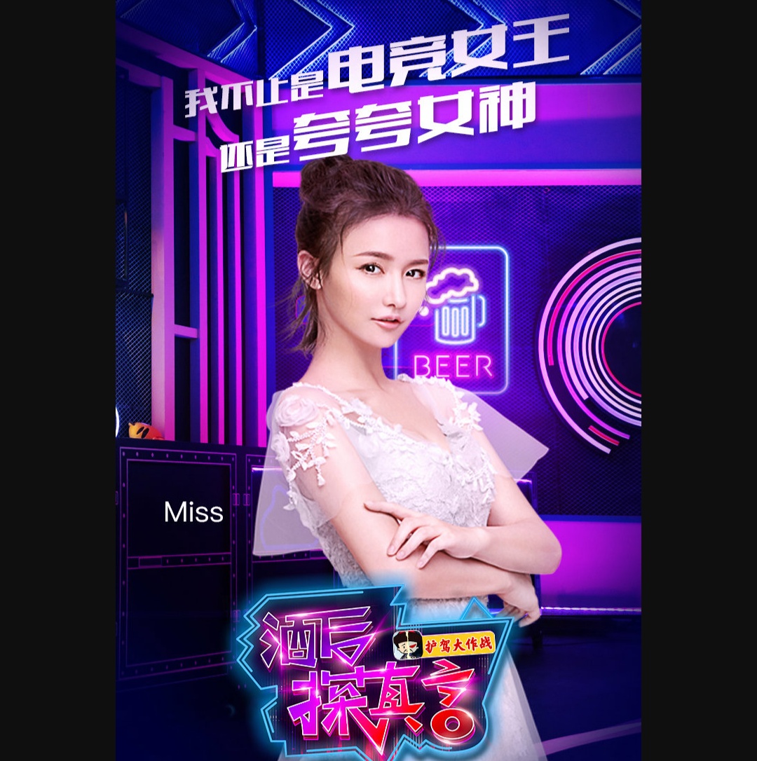 电竞女神 miss图片