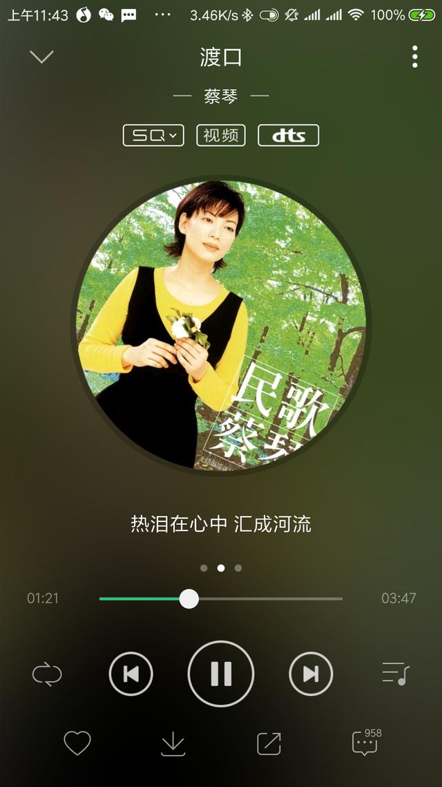 首先試聽的是大家常用的耳機音質測試曲目蔡琴的《渡口》,能清晰的