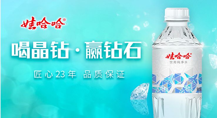 娃哈哈钻石矿泉水图片