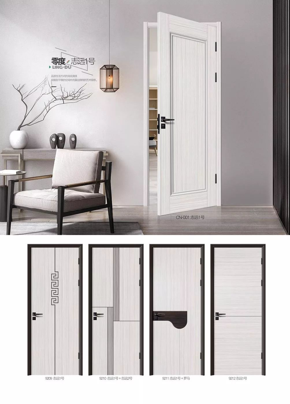 零度无漆木门极致简约时尚