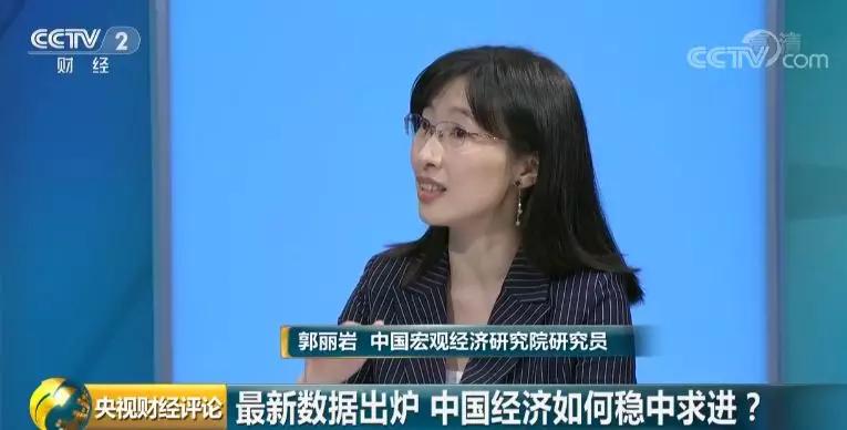 中国经济如何稳中求进?_郭丽岩