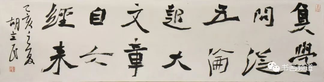 追寻魏碑楷书畅情之美 书法家——胡立民