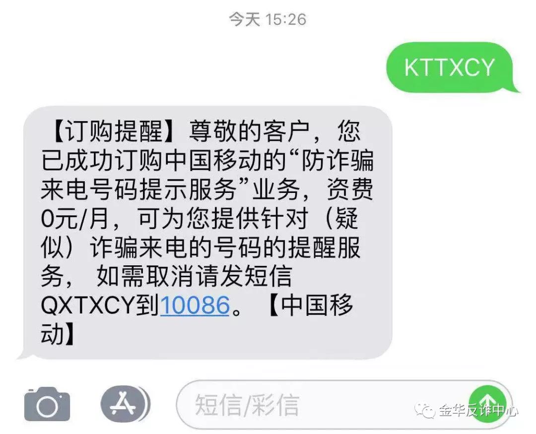 如何查询电话是否为诈骗电话
