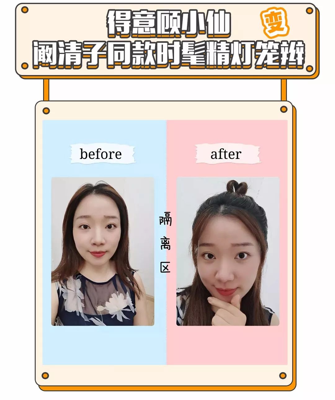 阚清子这种中长发灯笼辫则更加俏皮一些可以利用皮筋固定出不同的