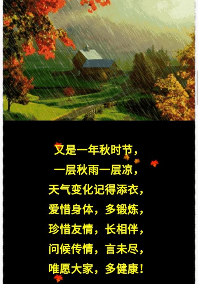 一层秋雨一层凉,一层落叶一层霜,在这多变的季节里,记得照顾