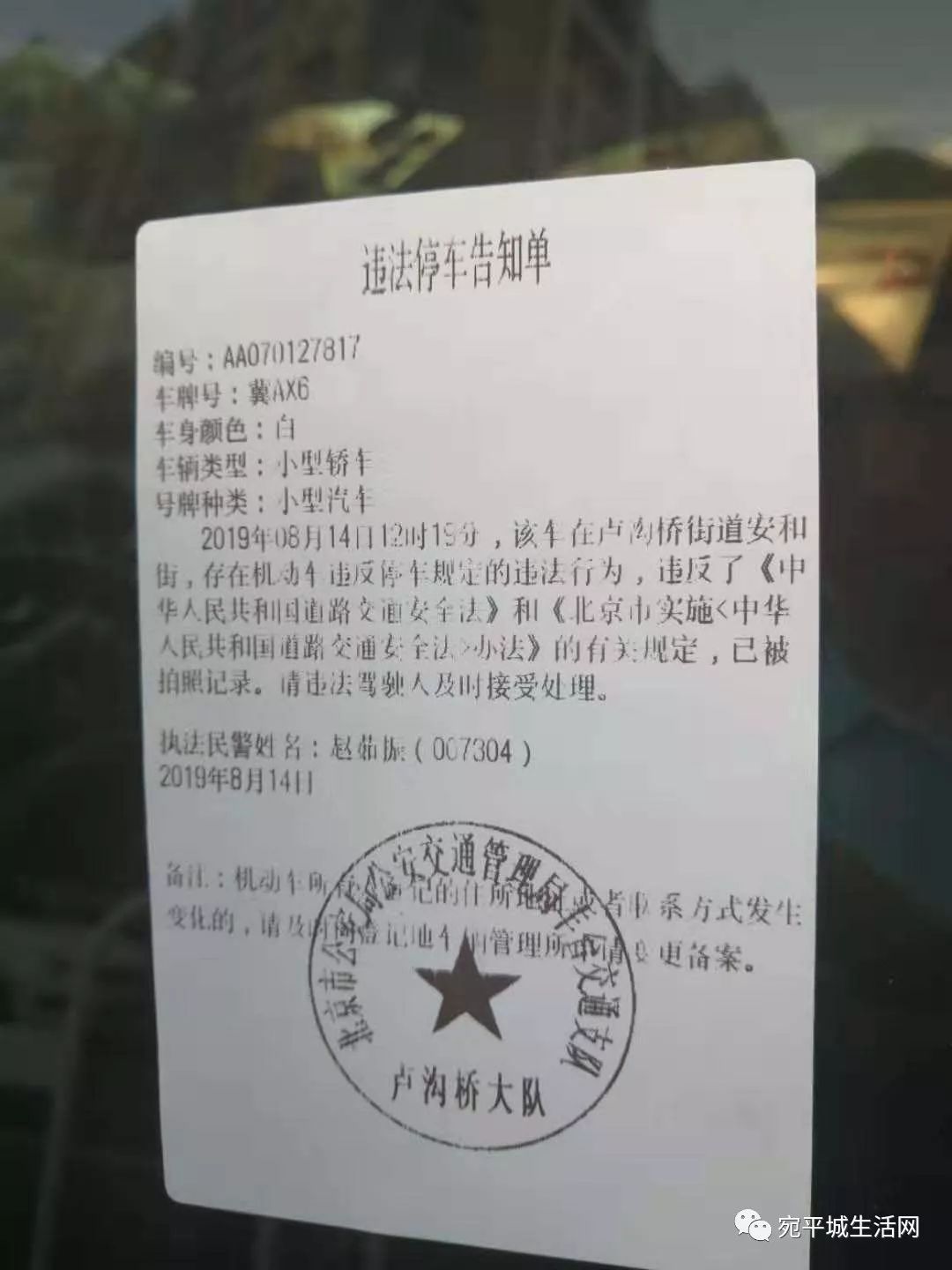 昨天,卢沟桥交通队开始对该道路违章停车进行处罚,200元!_停车场