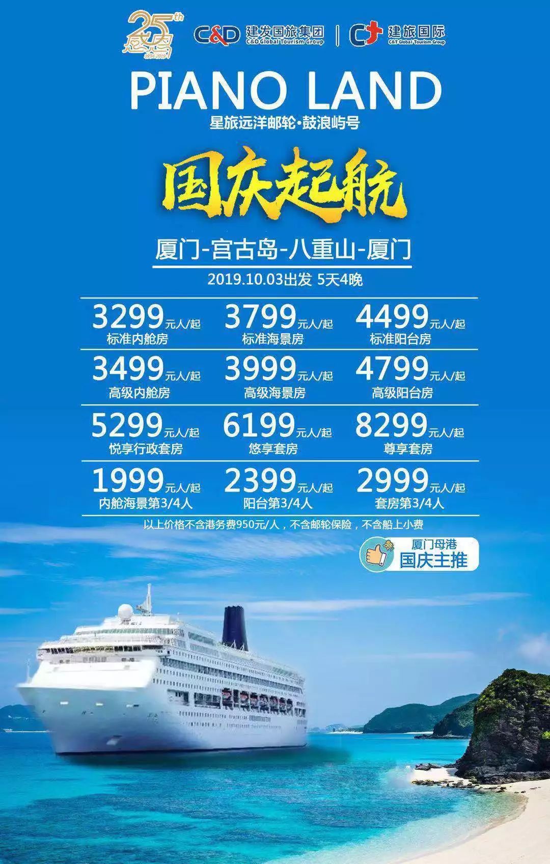 鼓浪屿号游轮美丽珊瑚礁梦幻宫古蓝在海上度假村欢度国庆的方式原来有