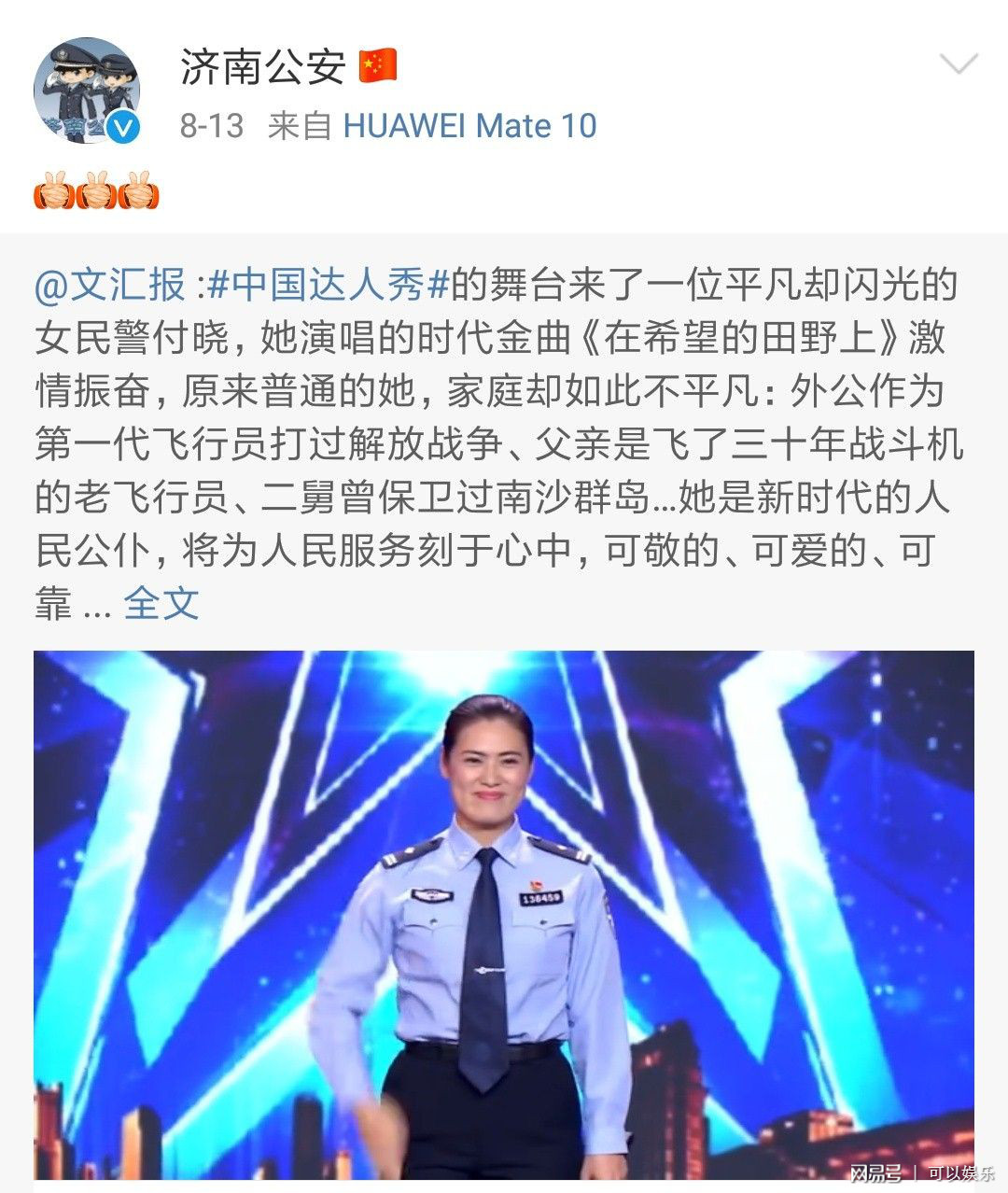 中国达人秀首期女民警付晓歌声惊艳杨幂动情讲述警察父亲