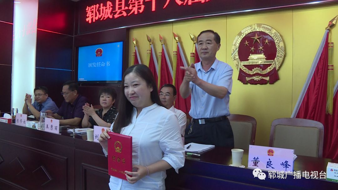 郓城县十八届人大常委会第二十次会议召开