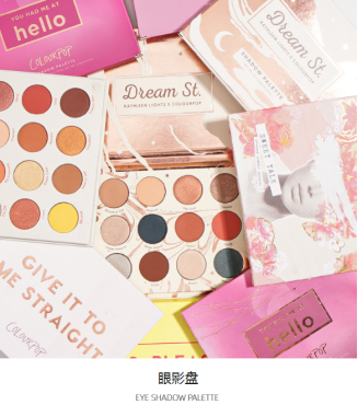 国货当道中国colourpop卡拉泡泡官方网站正式上线