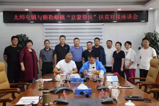库伦旗额勒顺镇党政班子成员到密云区太师屯镇考察
