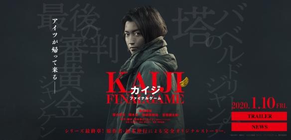 "日本咆哮帝"藤原龙也回归《赌博默示录3》预告