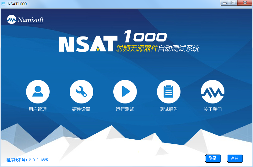 nsat-1000射频无源器件测试软件分为用户管理,硬件设置,运行测试,测试