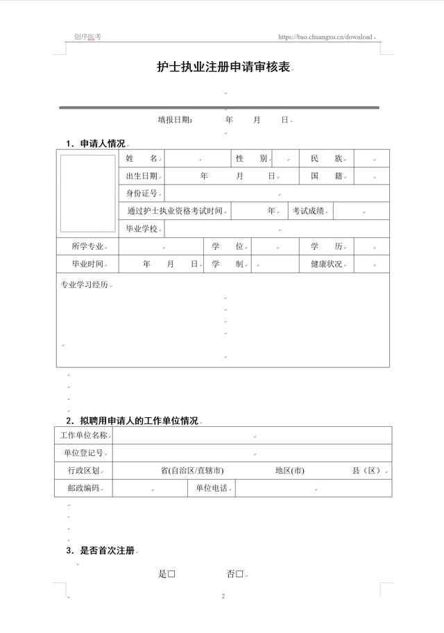 护士资格证补办申请表图片