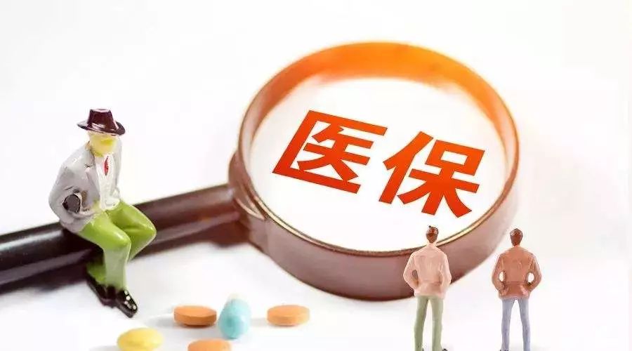 人身保险业务准备金 > 医保能报销多少 申请纳入医保2019年6月13日医
