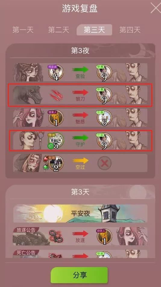 狼人|狼人杀趣闻馆：神仙发言自带BGM？