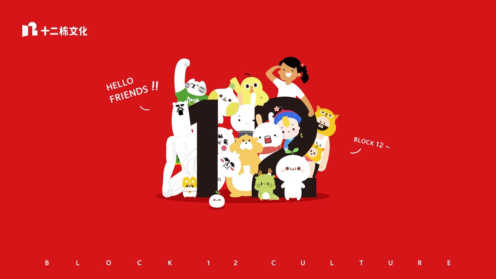 最初都是从简单的卡通形象起步,衍生出贴图,壁纸,表情包,接着是一部