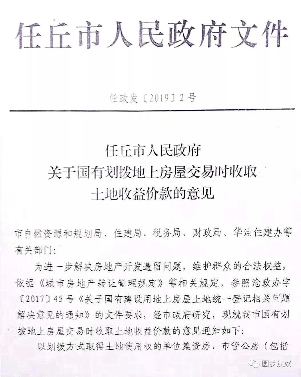 任丘土地管理