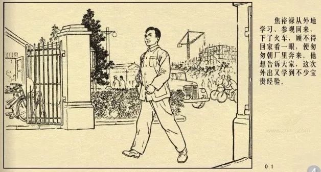 每天一本小人书今日推荐焦裕禄的几个小故事01艰苦创业