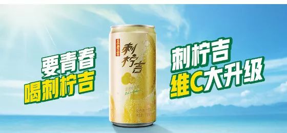 王老吉新品刺柠吉c位出道比凉茶风头强