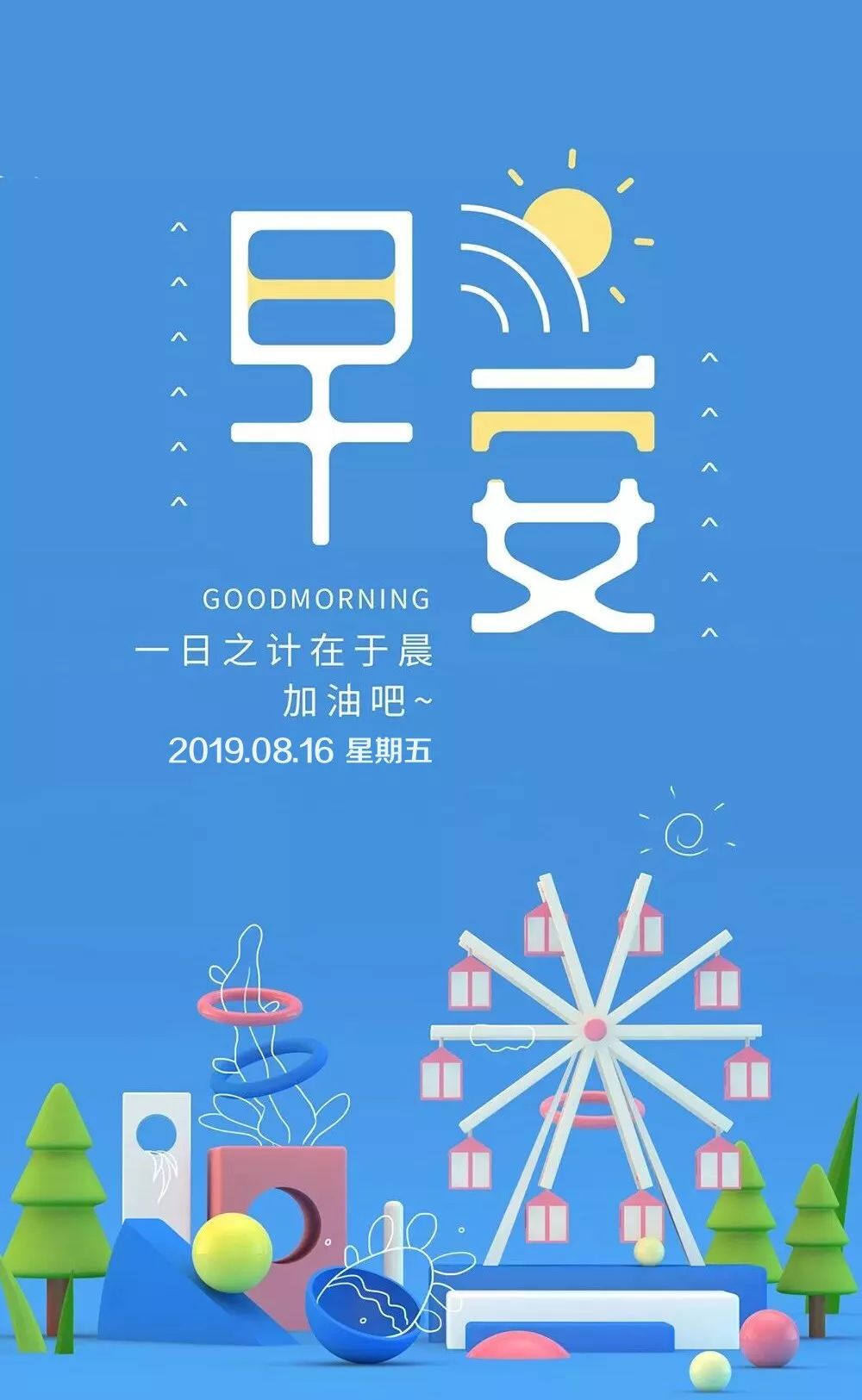 周五早安心语正能量最火的语录句子2019暖心的早上好图片问候语正能量