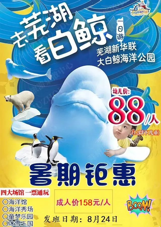 一路欢声笑语车赴芜湖,后游览【芜湖大白鲸海洋公园】(门票190元,已含