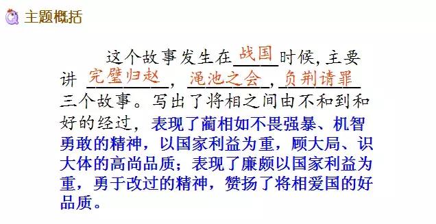 部编版五年级语文上册第6课将相和知识点图文解读