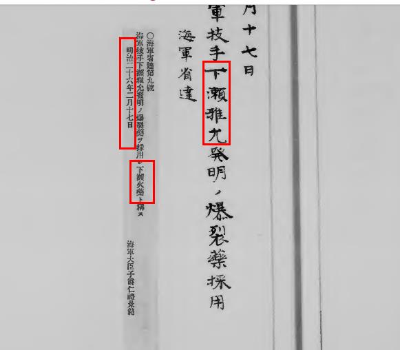 下濑火药在日俄海战中大放异彩但没有他发明的引信很可能功败垂成
