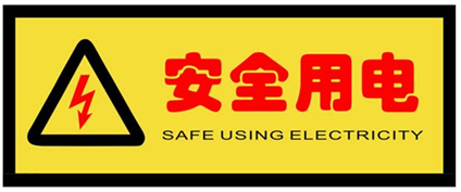 【涨知识】!企业设备用电安全-搜狐大视野-搜狐新闻