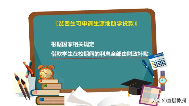 即日起至9月30日 貧困生可申請生源地助學貸款