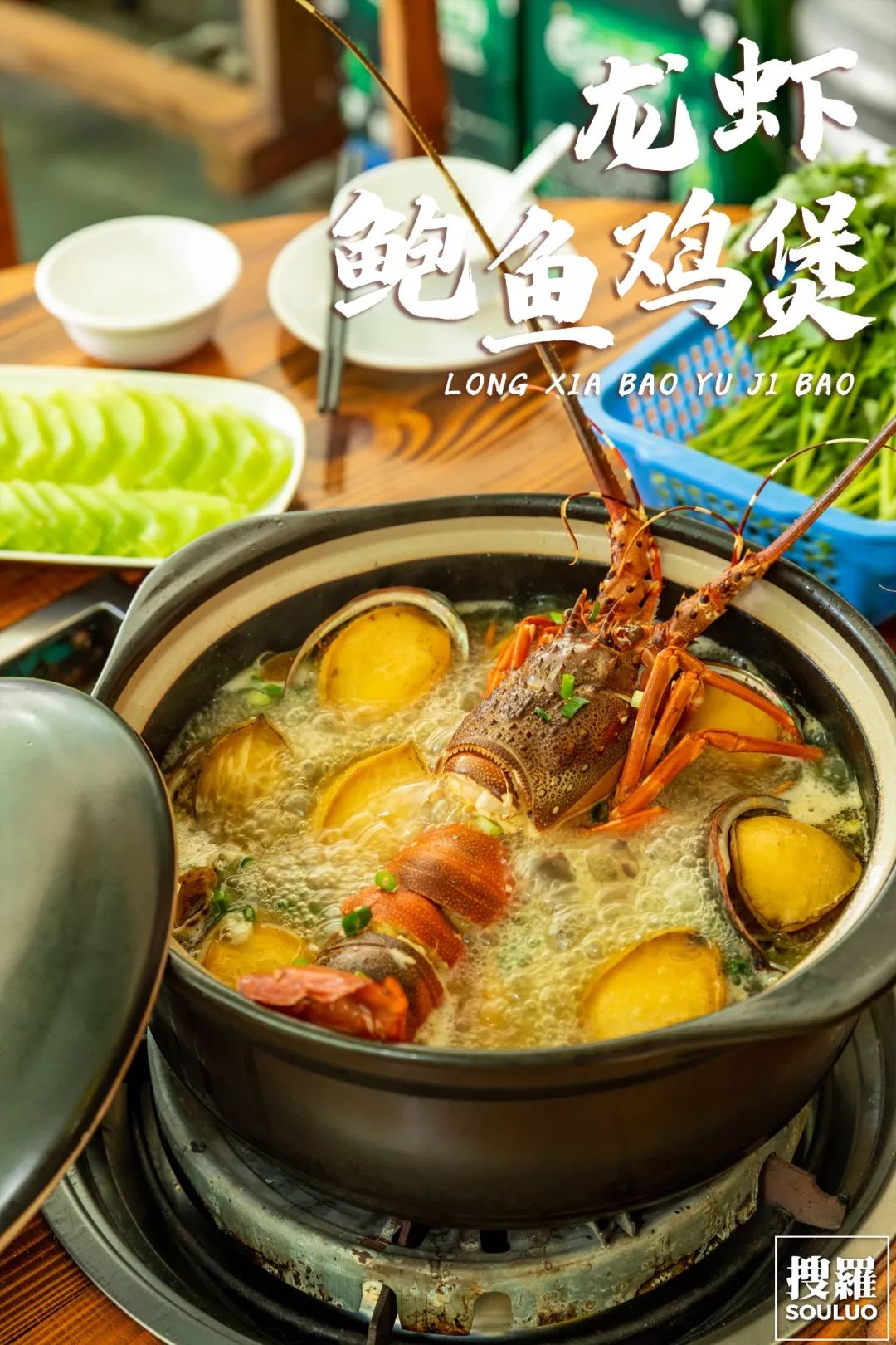超爆的【原只澳龙鲍鱼鸡煲】杀来了!直接送!_龙虾