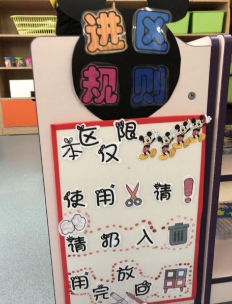 益智區圖書區建構區角色區表演區科學區區域規則並不是去約束幼兒的