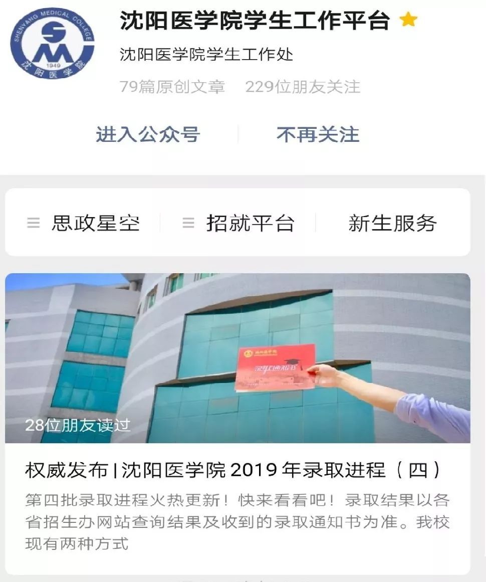 沈阳医学院录取通知书图片