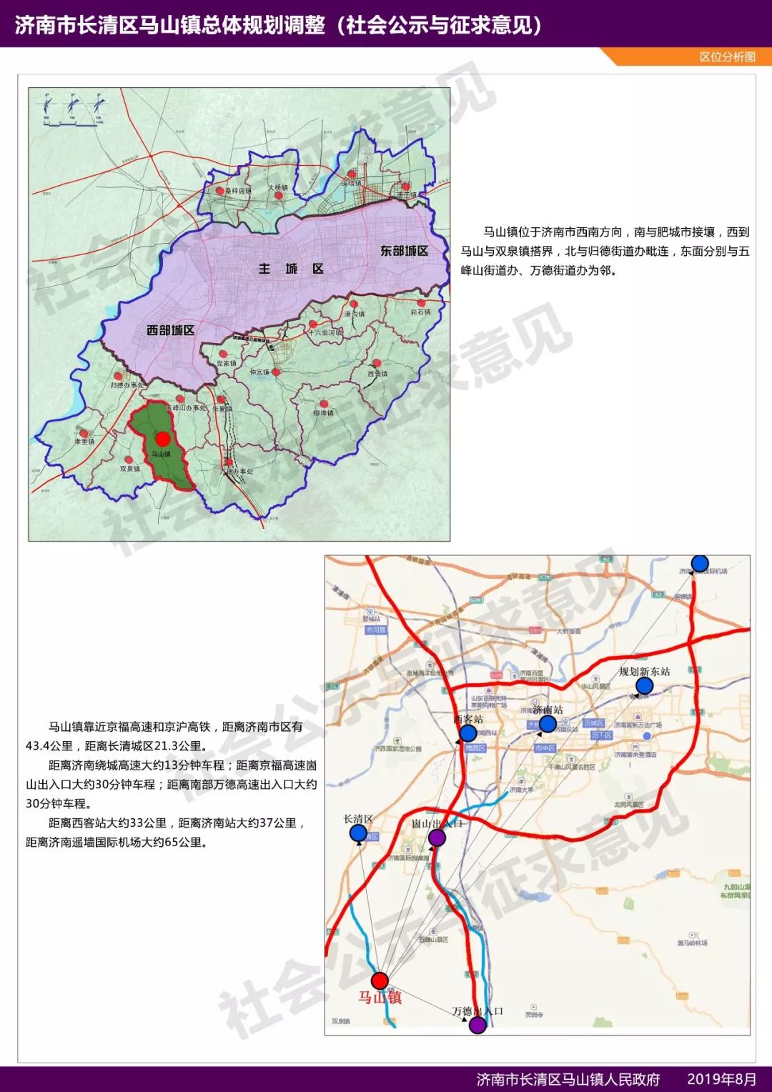 今日快訊濟南南大門馬山鎮總規調整將設大西環互通立交濱河景觀帶慢城