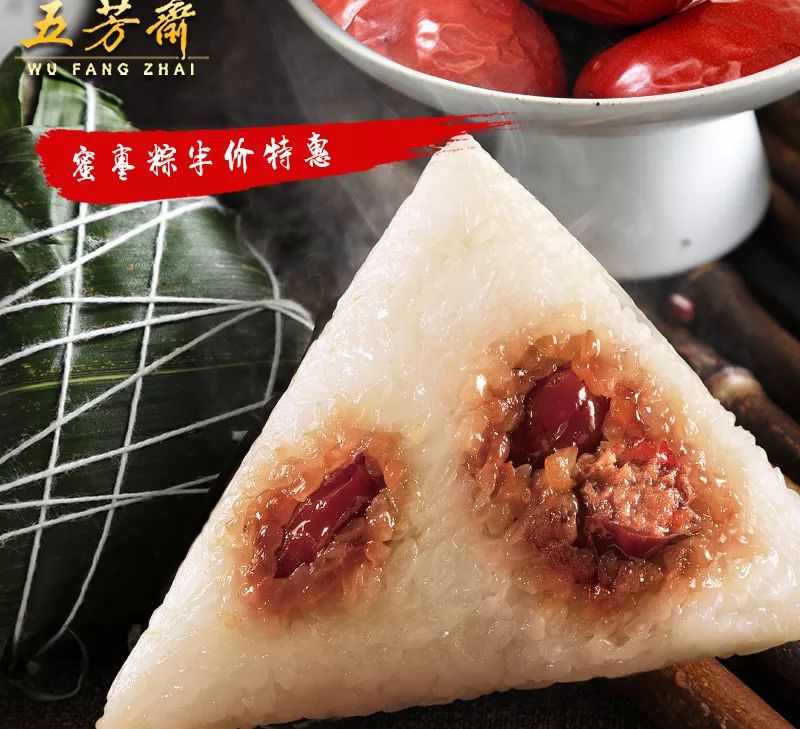 (100g*2个)x5袋五芳斋蜜枣粽200g2"五芳斋"创始于1921年,是国家首批"