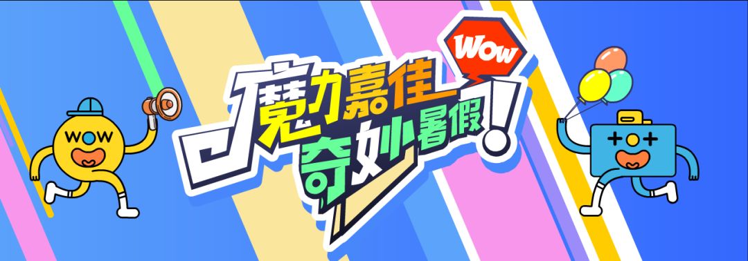 拾忆时光2020嘉佳卡通卫视新年晚会正式面向全国开启节目征集