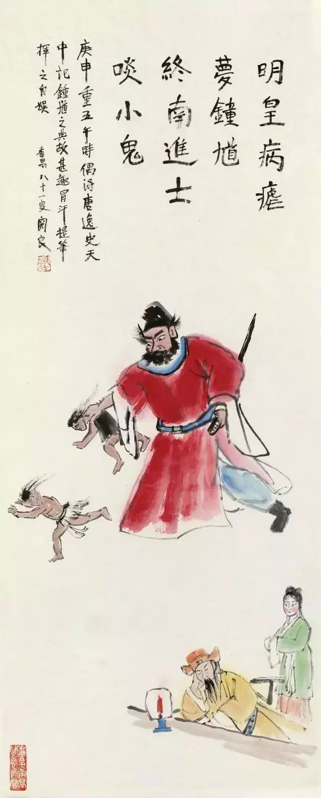 关良 钟馗捉鬼图唐玄宗从梦中醒来后病就好了所以命吴道子把梦中