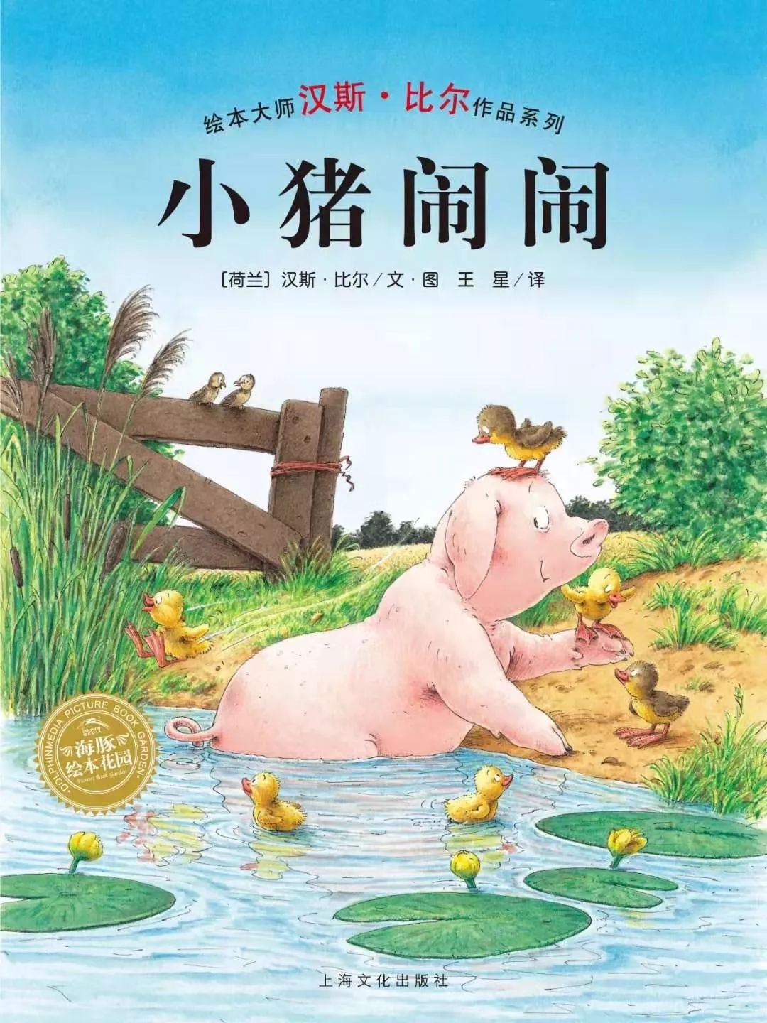 哄睡故事 | 绘本故事-小猪闹闹